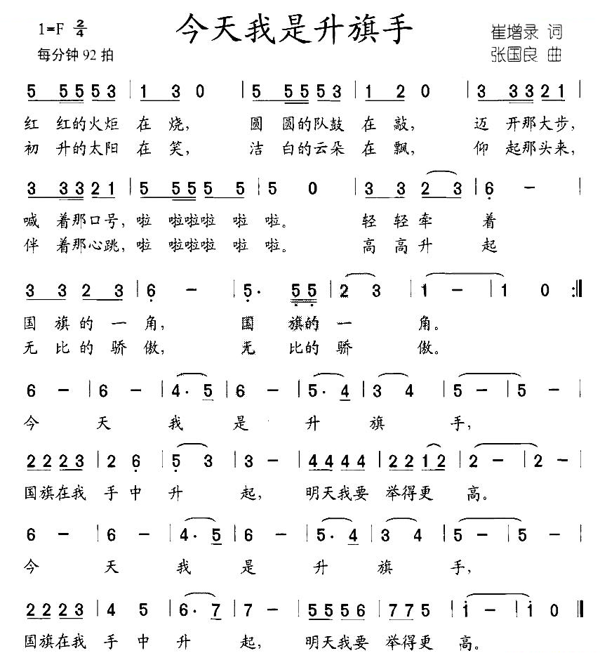 今天我是升旗手