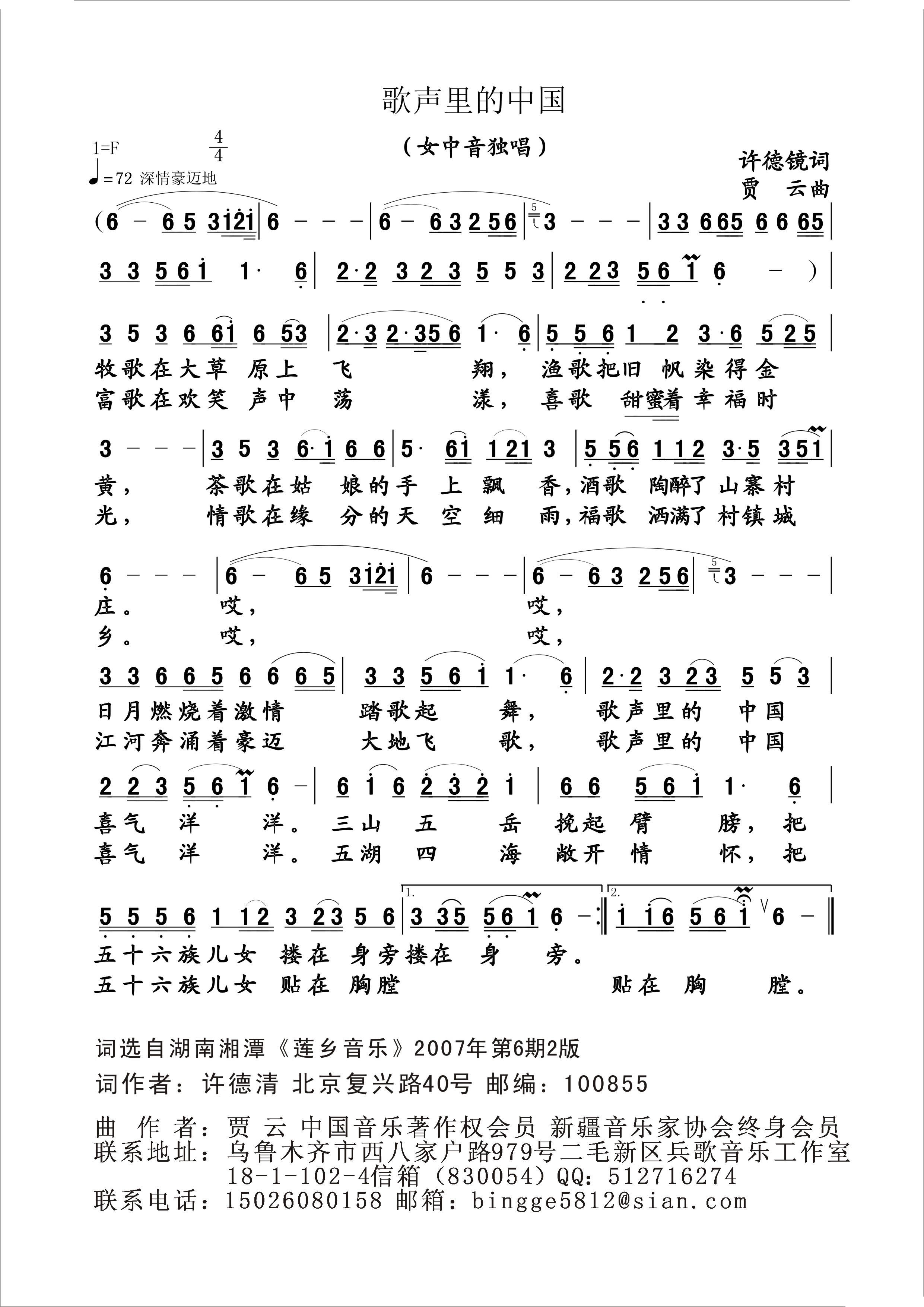 歌声里的中国