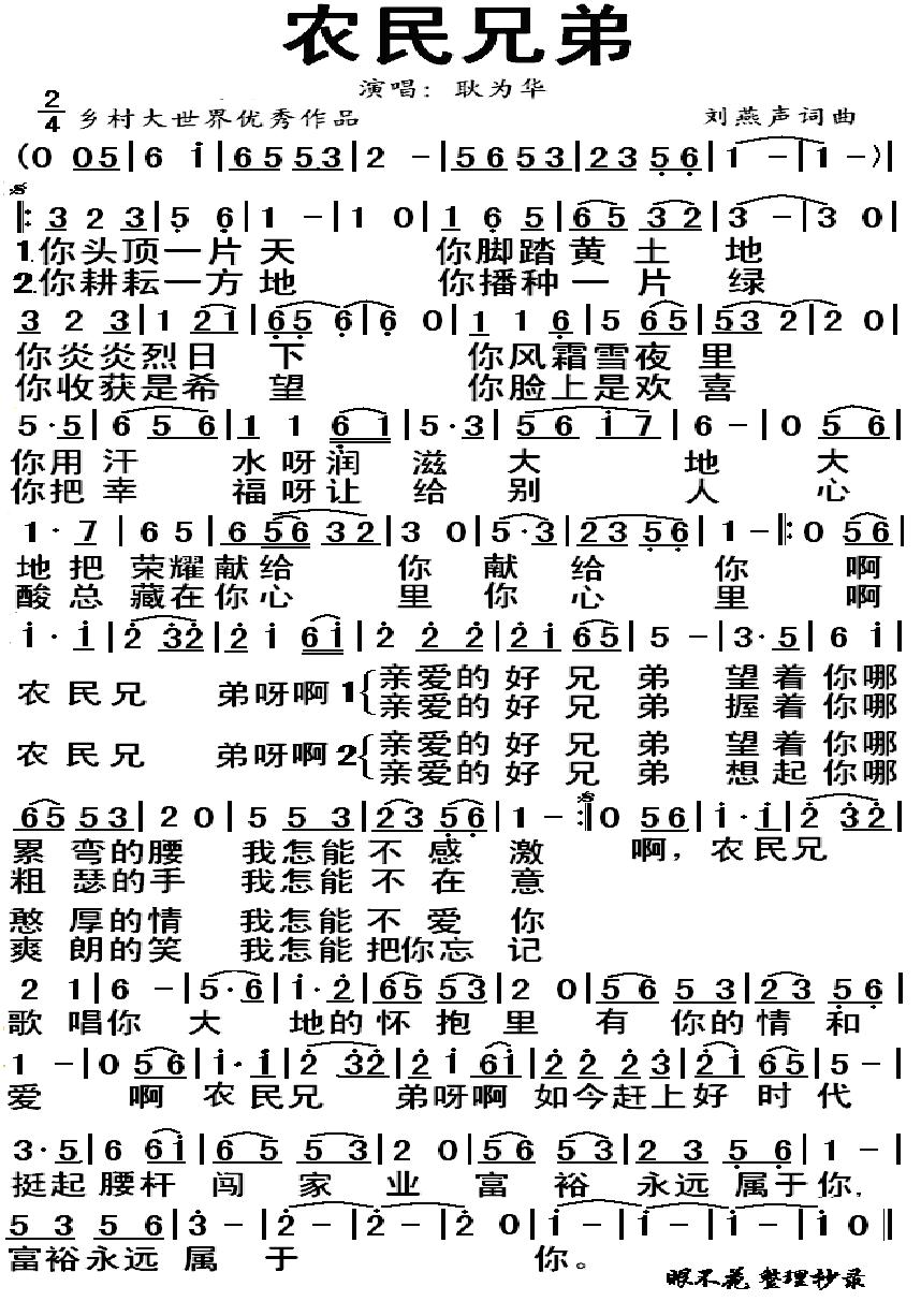 农民兄弟