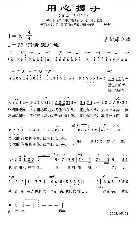 用心握手