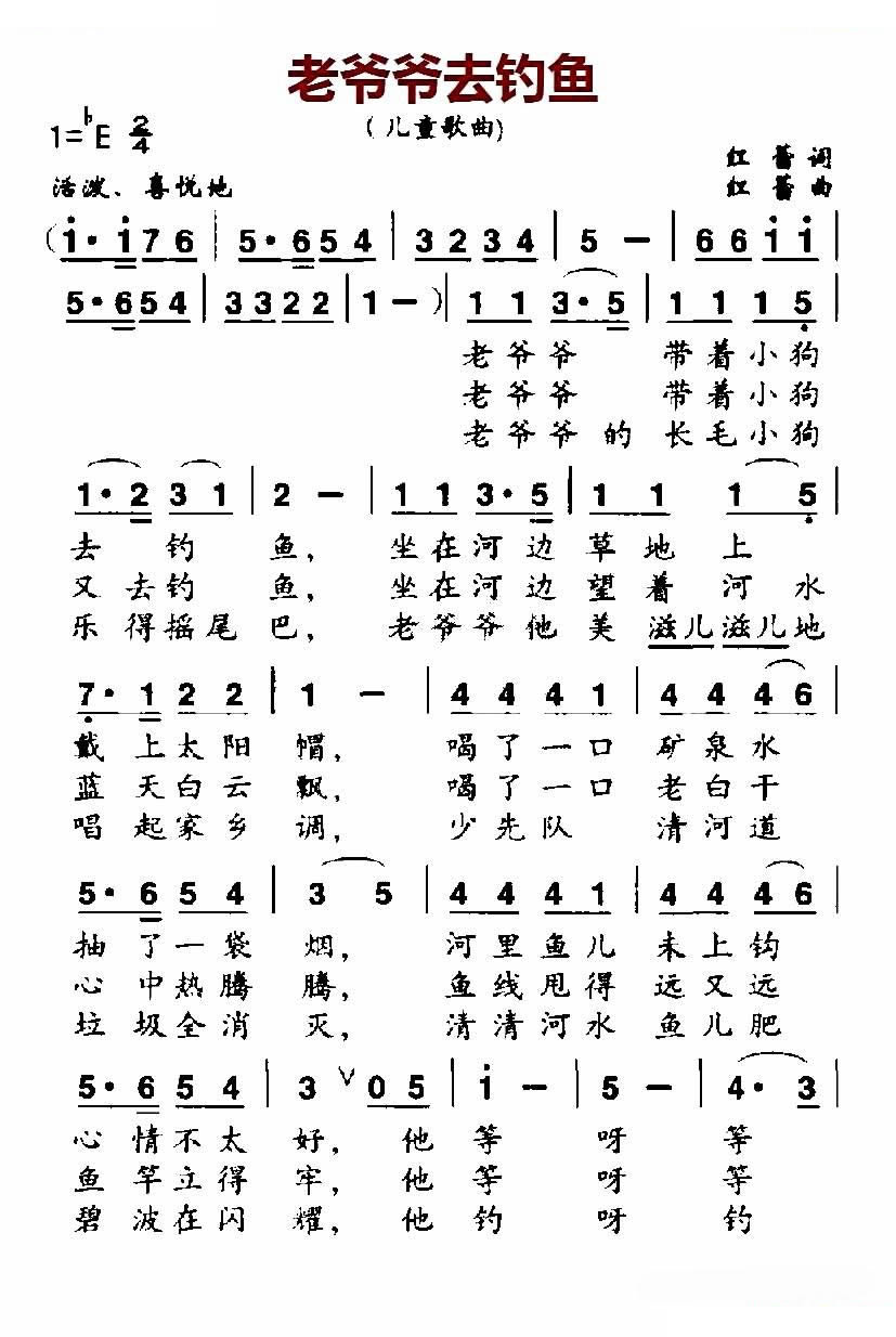 老爷爷去钓鱼