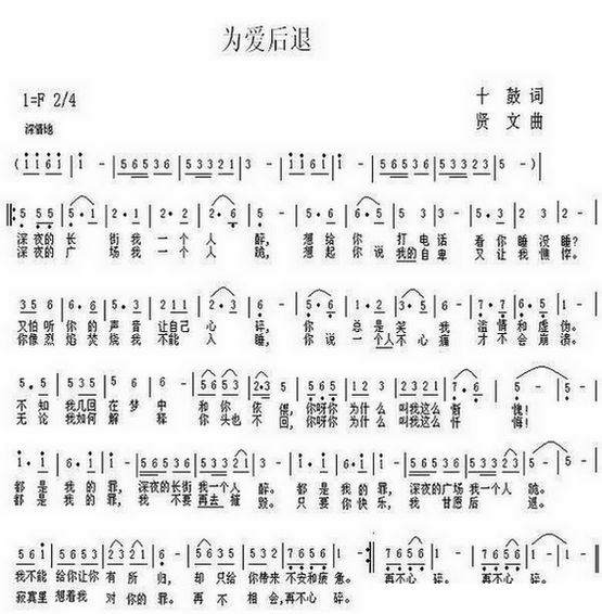 为爱后退