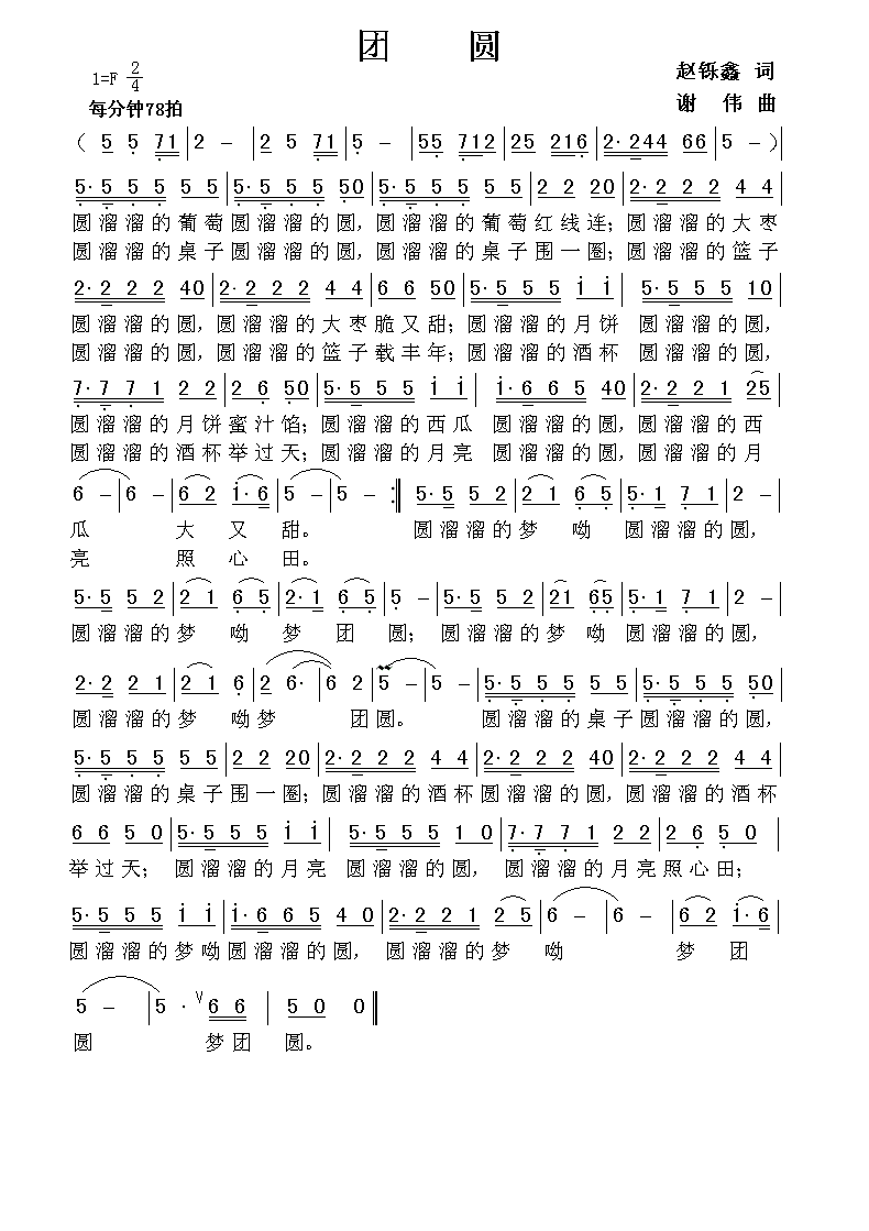 团圆