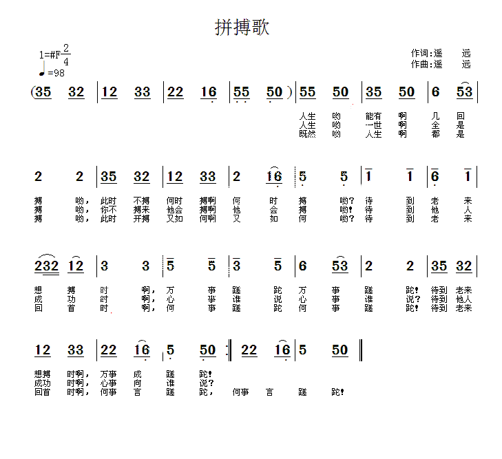 拼搏歌