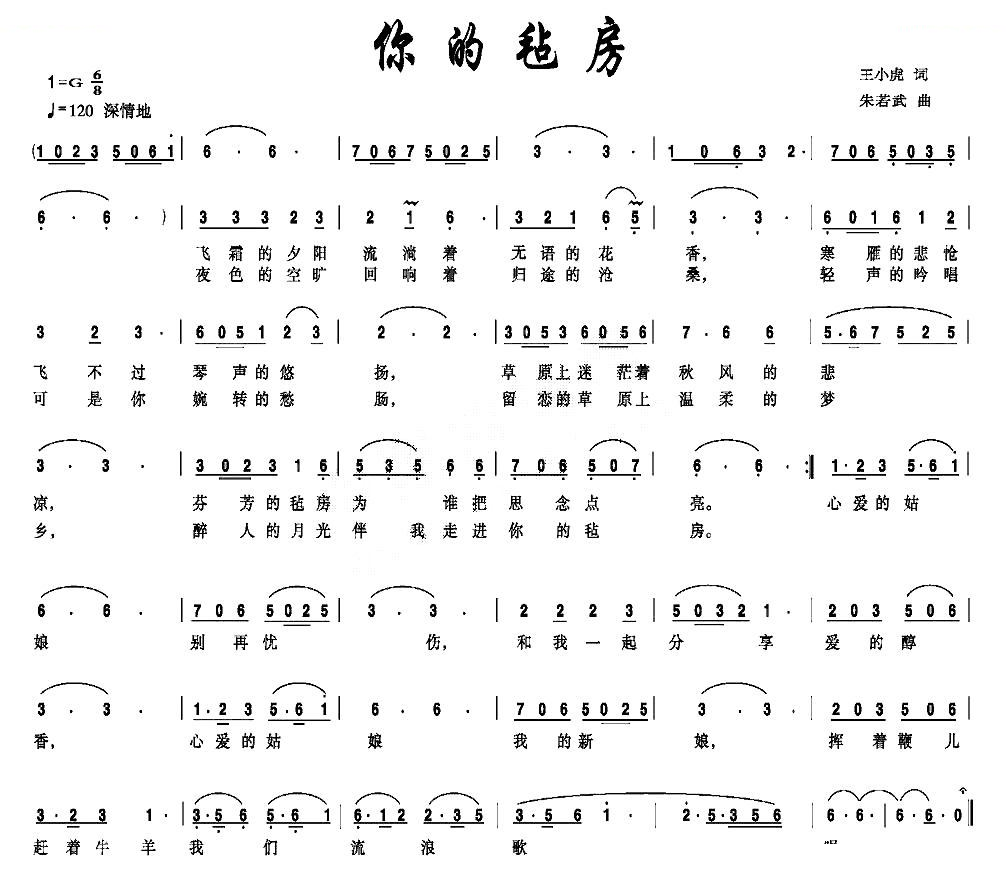 你的毡房