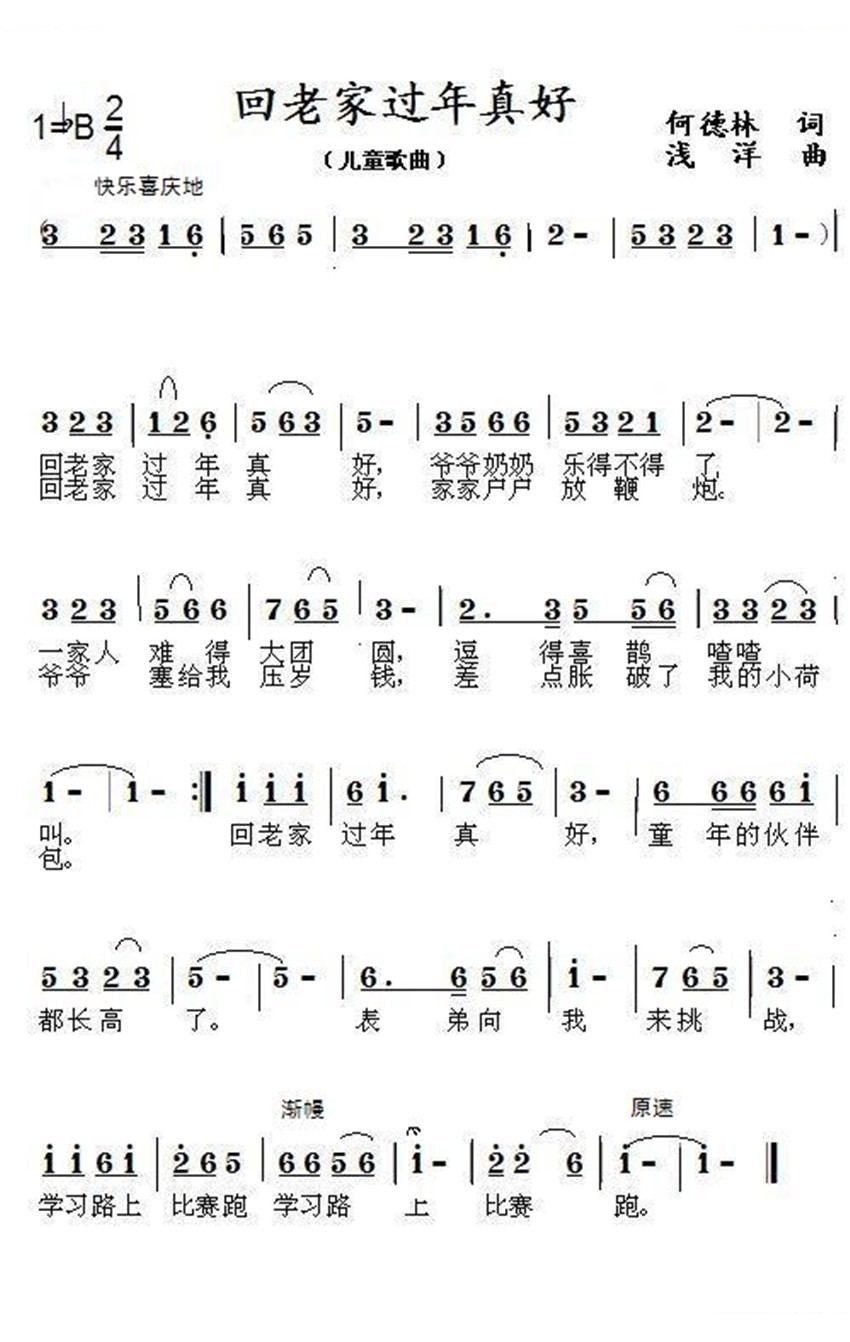 乡里的年味浓浓的 （何德林词 浅洋曲）