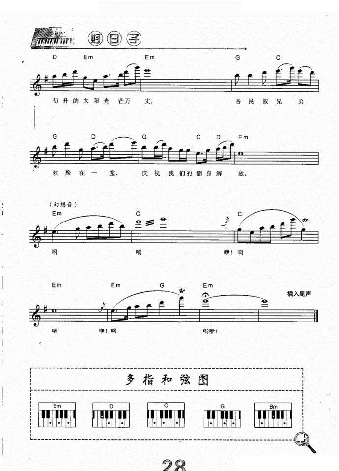 赞歌 （电子琴） 
