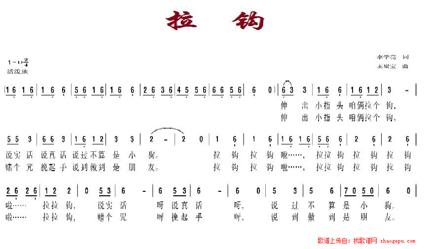 拉钩