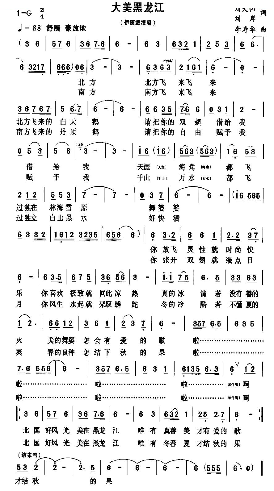 大美黑龙江