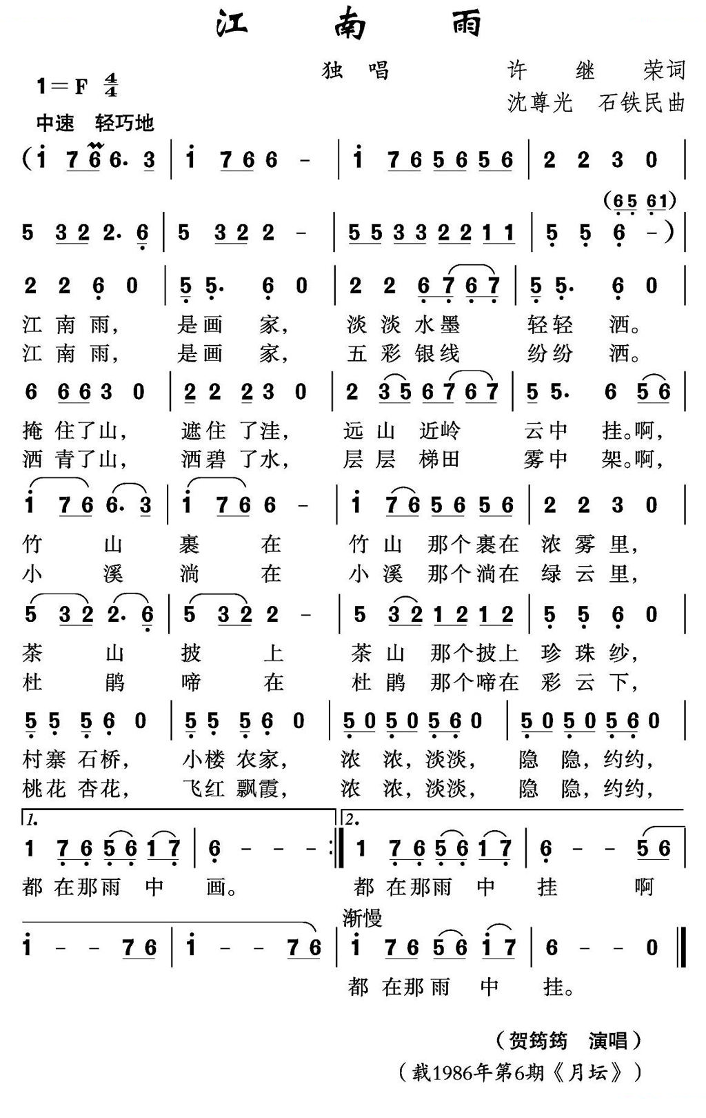 江南雨（许继荣词 沈尊光 石铁民曲）