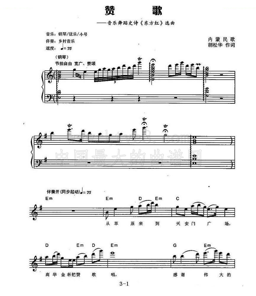 赞歌（弹唱谱） 