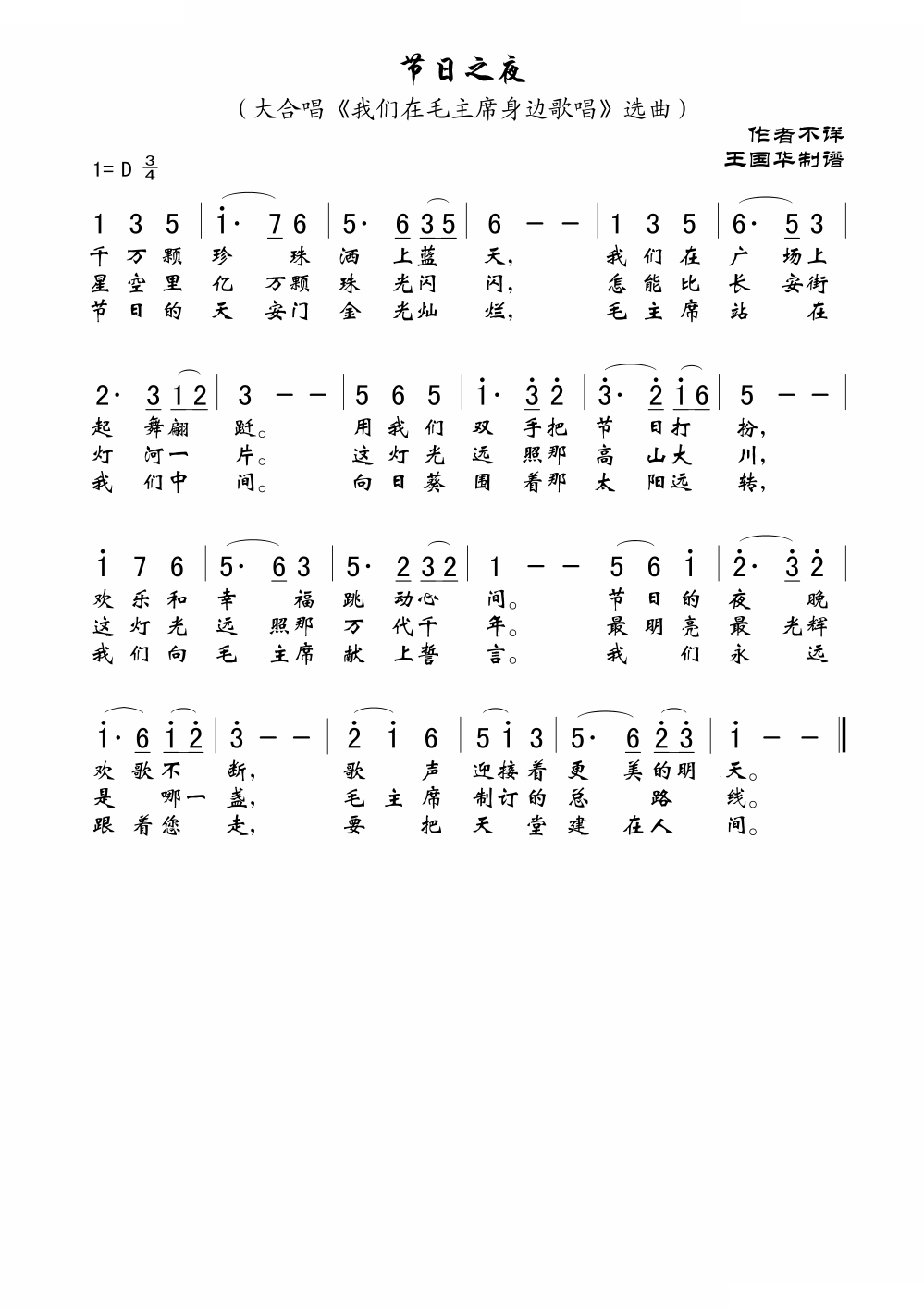 节日之夜（老歌制谱）