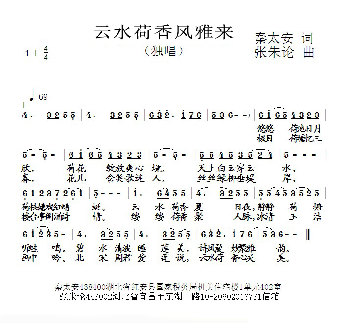 云水荷香心灵美 