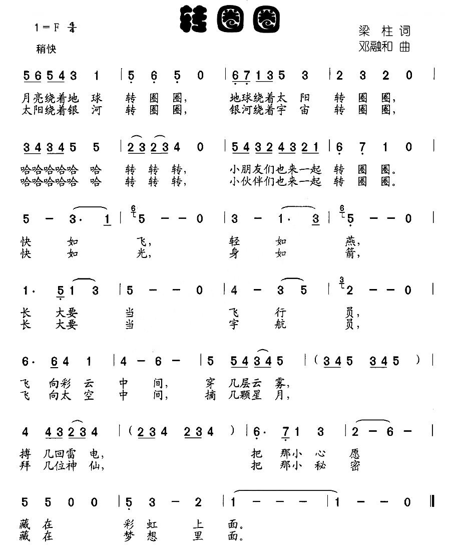 转圈圈