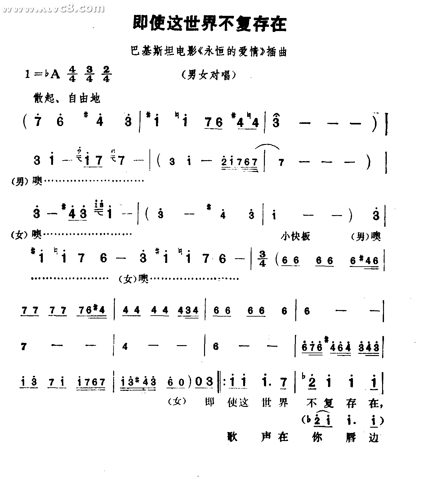 即使这世界不复存在永恒的爱情插曲