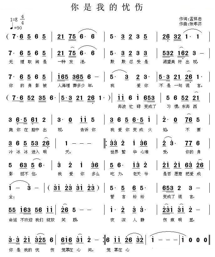 你是我的忧伤