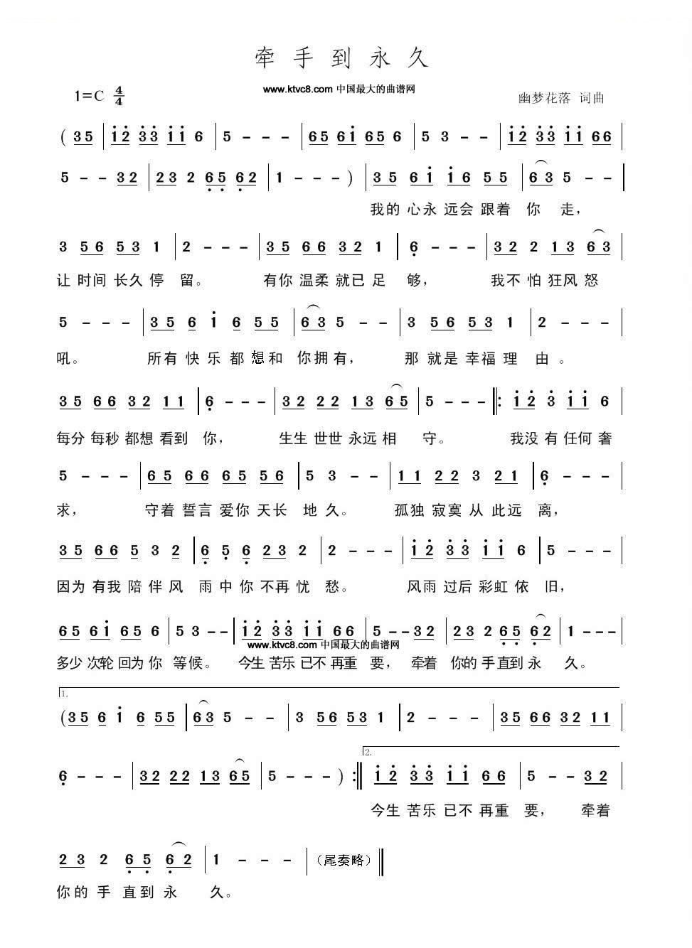 牵手到永久 