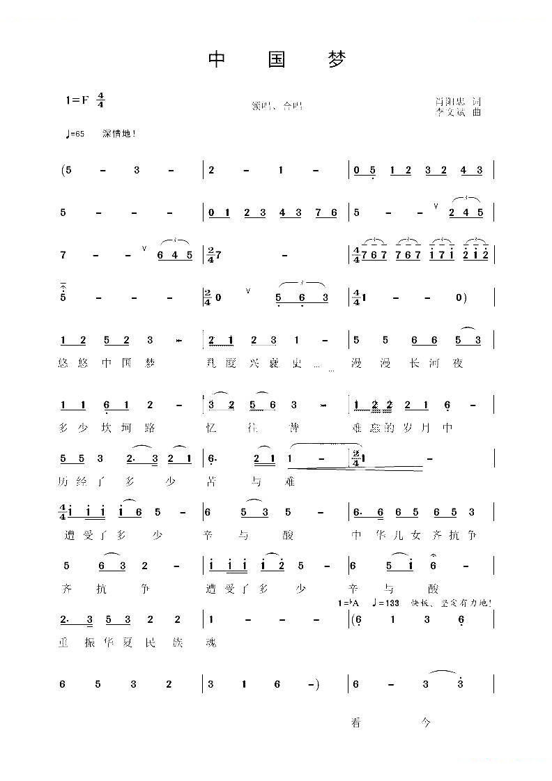 中国梦（肖阳忠词 李文斌曲）
