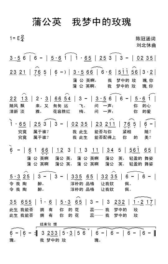 蒲公英 我梦中的玫瑰