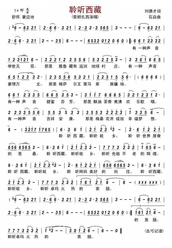 聆听西藏