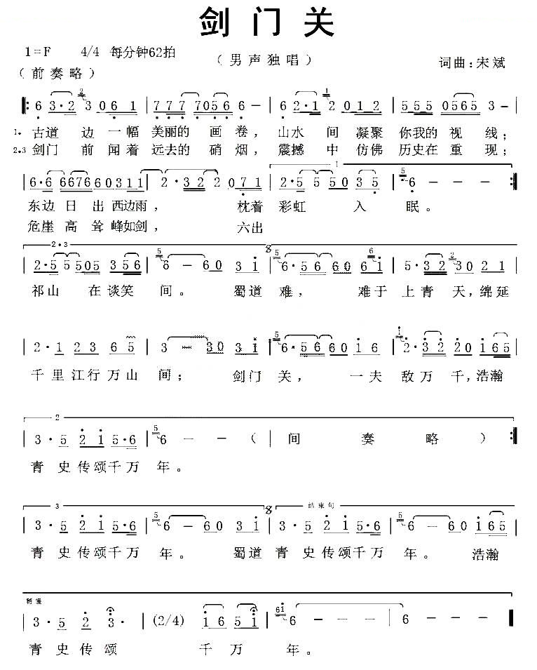 剑门关