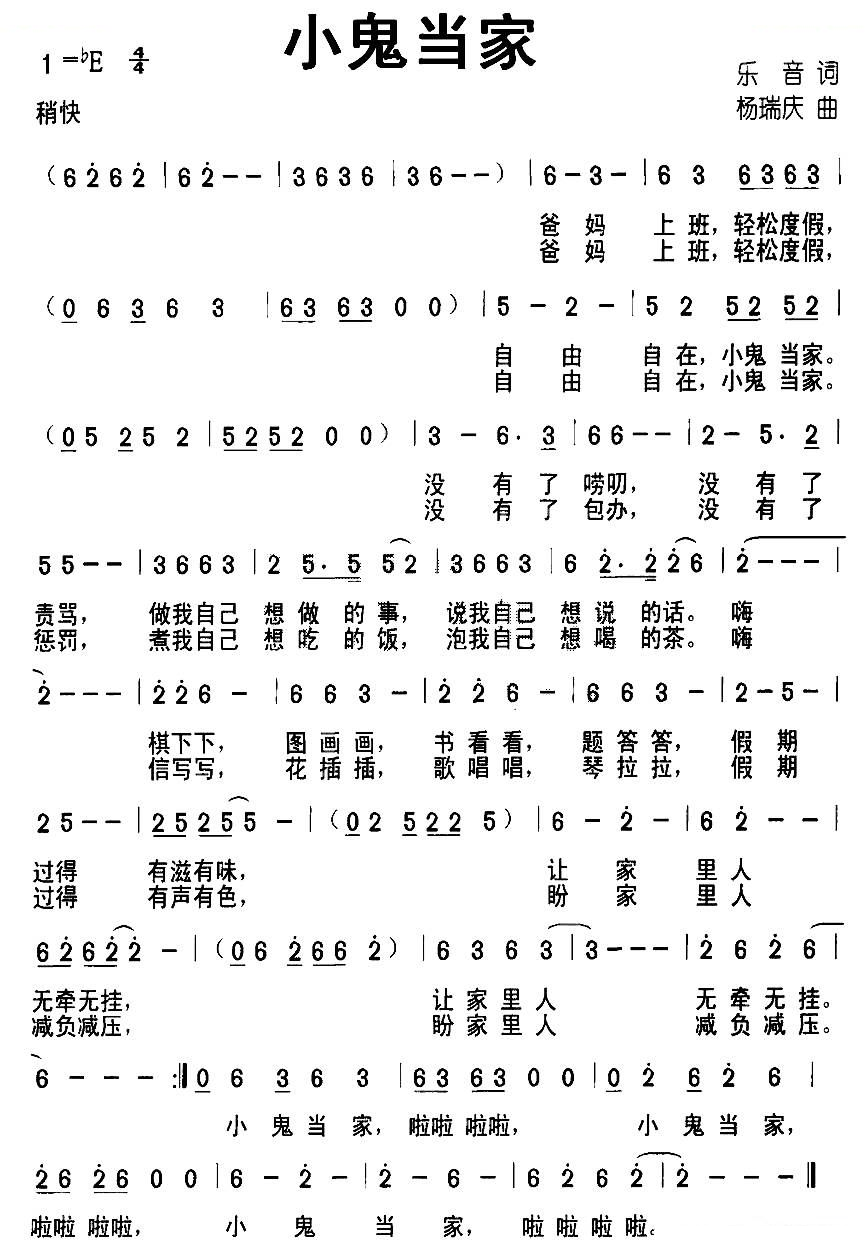 小鬼当家