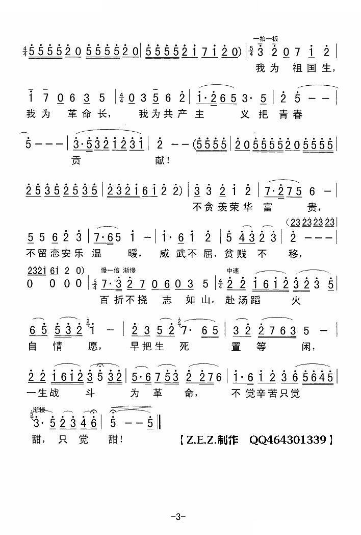我为共产主义把青春贡献（歌剧江姐选曲）