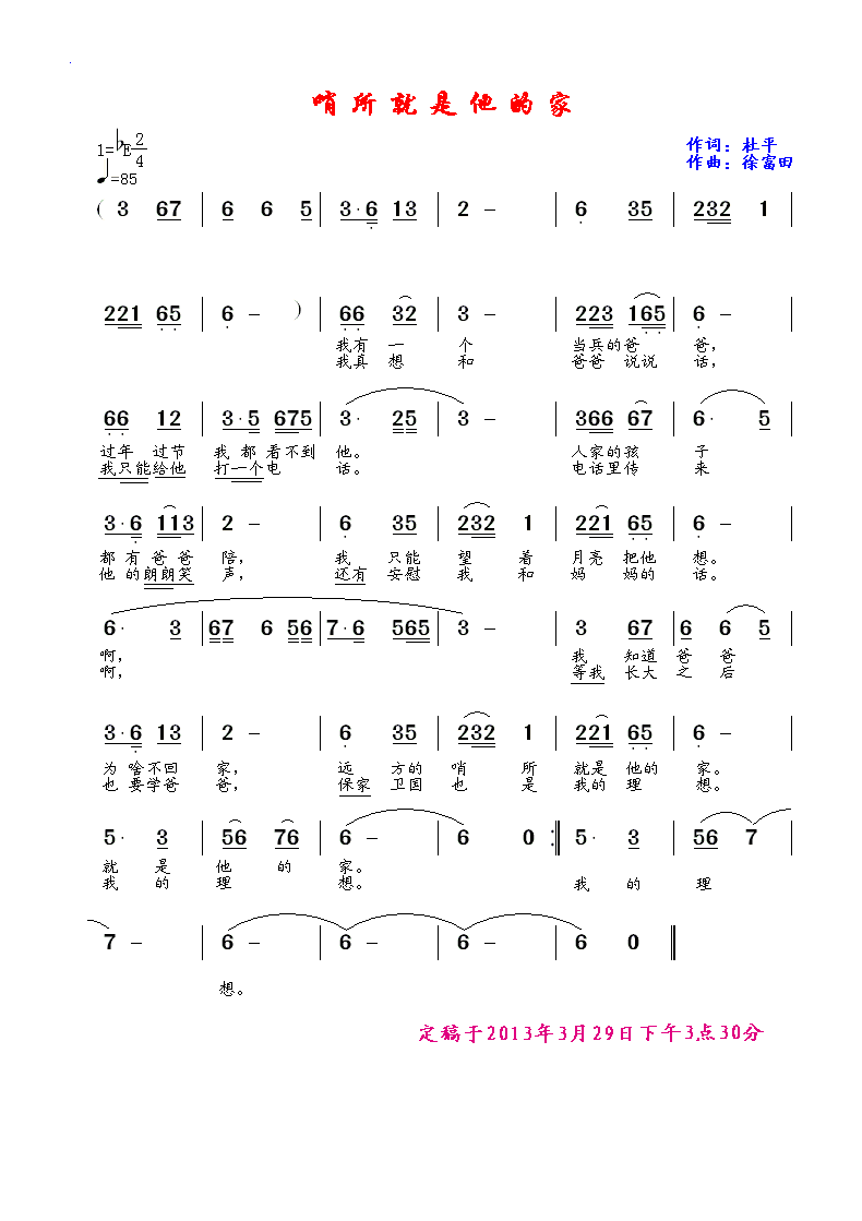 哨所就是他的家