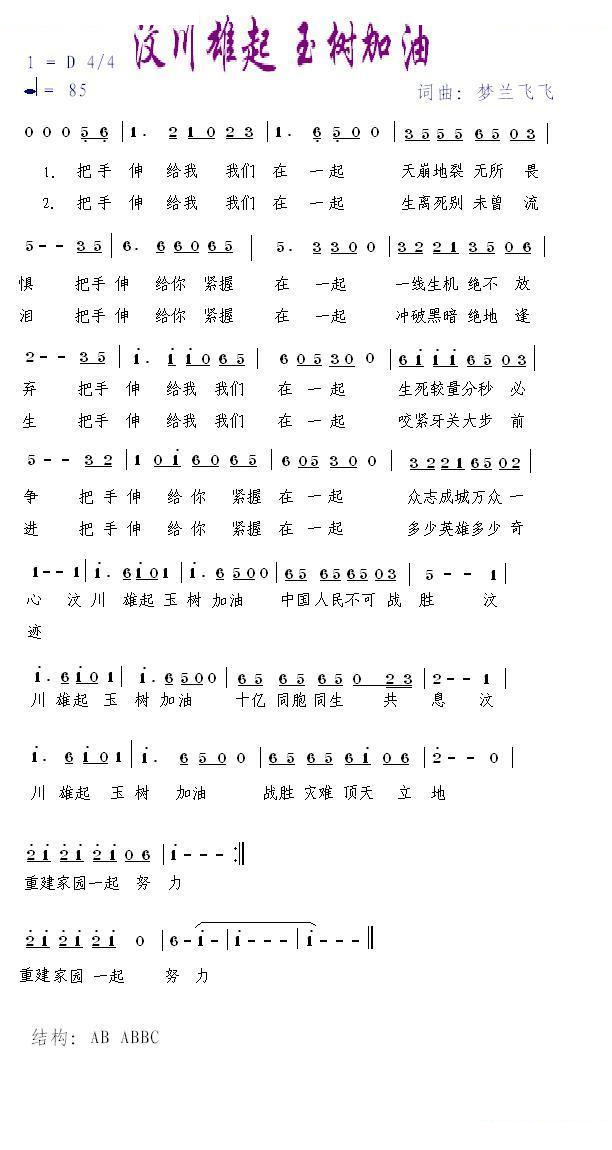 汶川雄起 玉树加油