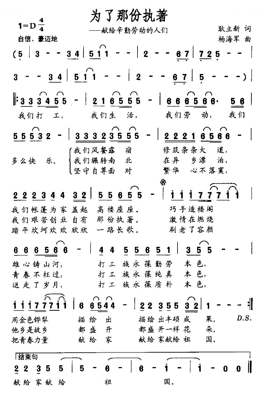 为了那份执着（耿立新词 杨海军曲）
