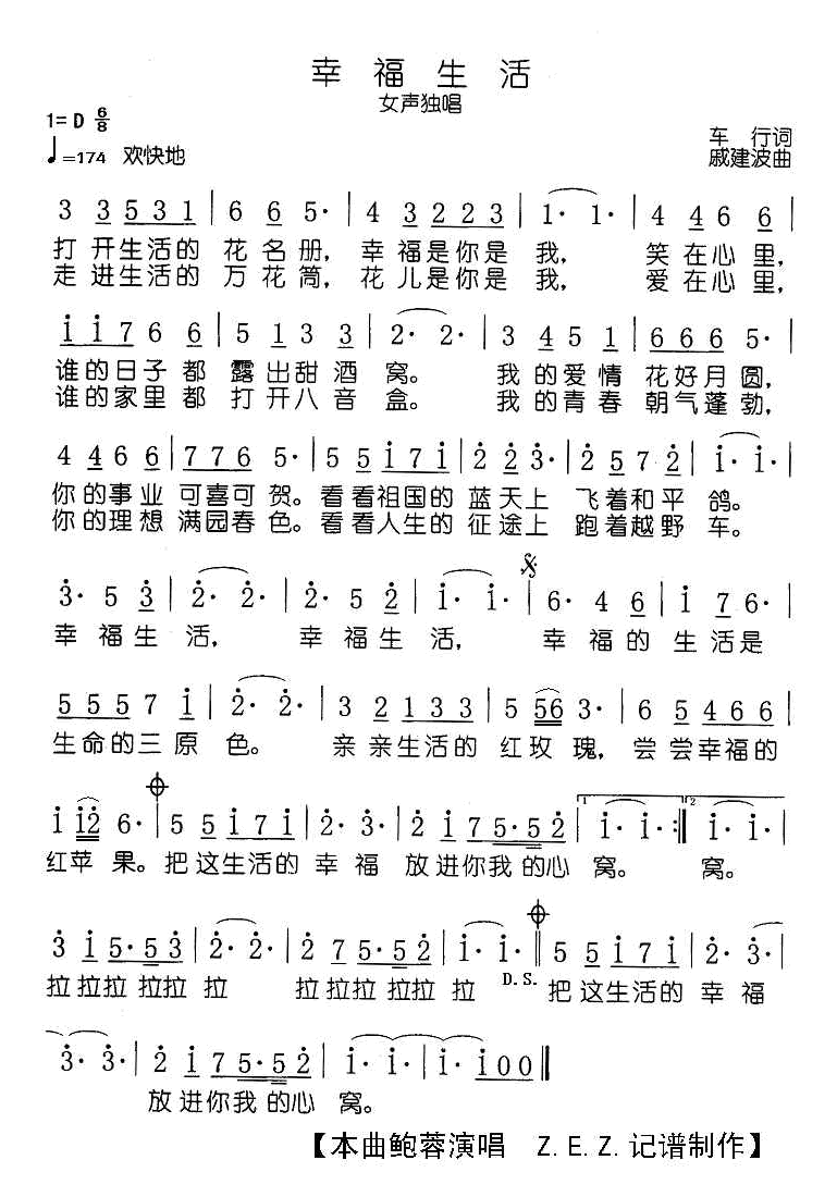 幸福生活 