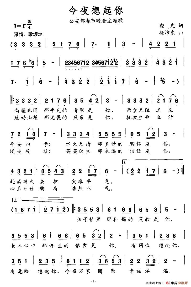今夜想起你