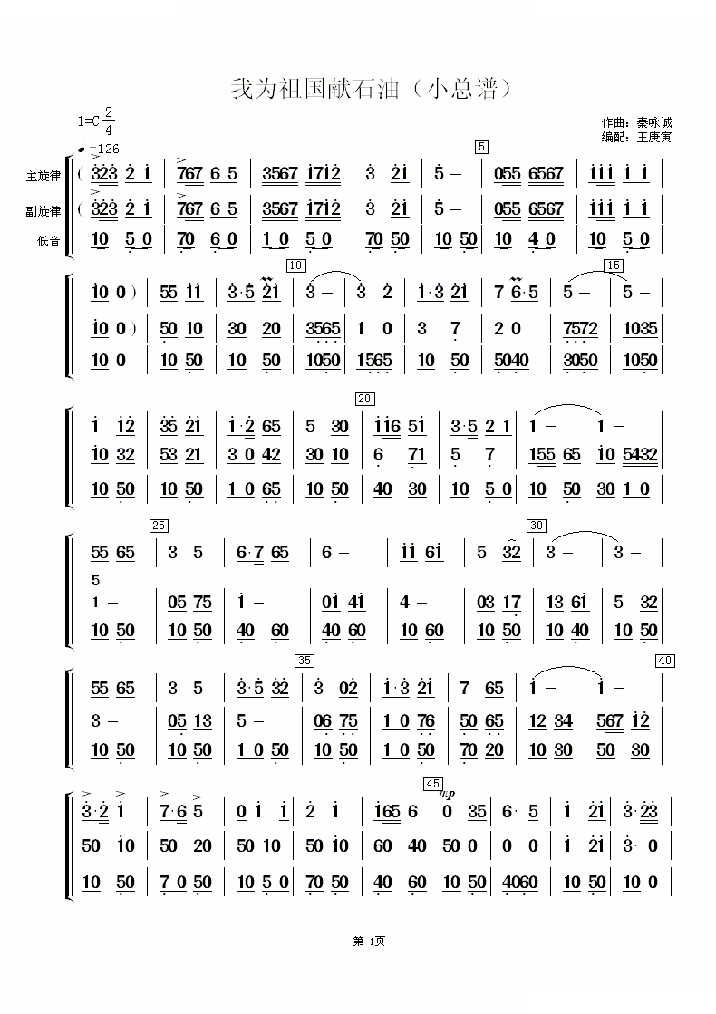 我为祖国献石油（小总谱） 