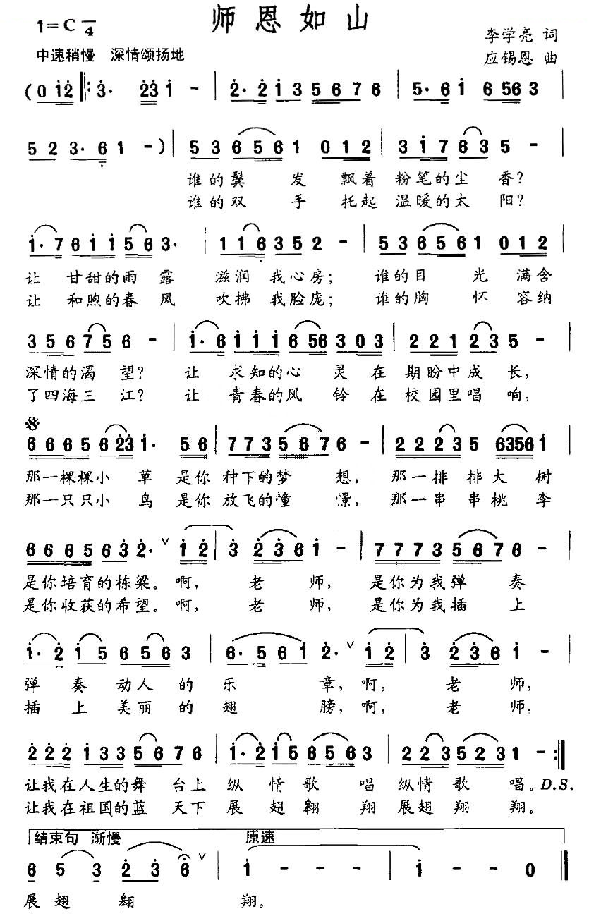 师恩如山