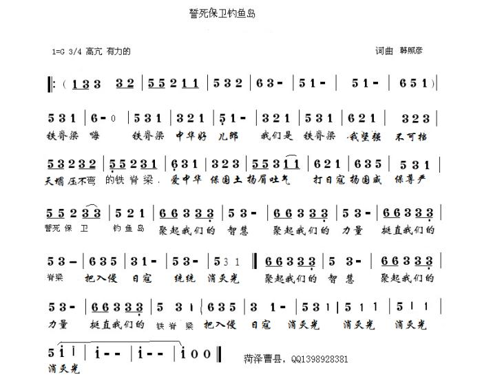 誓死保卫钓鱼岛 