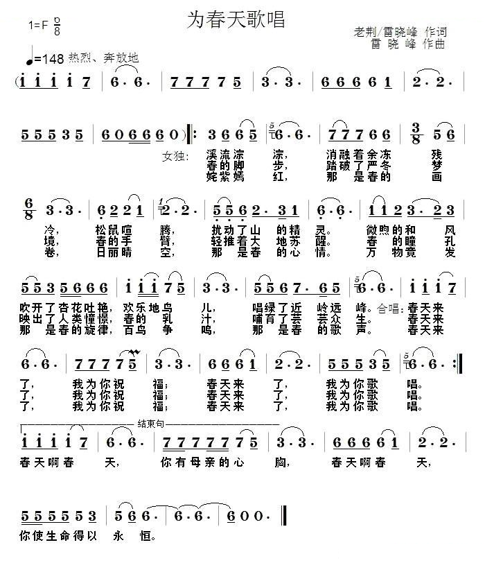 为春天歌唱