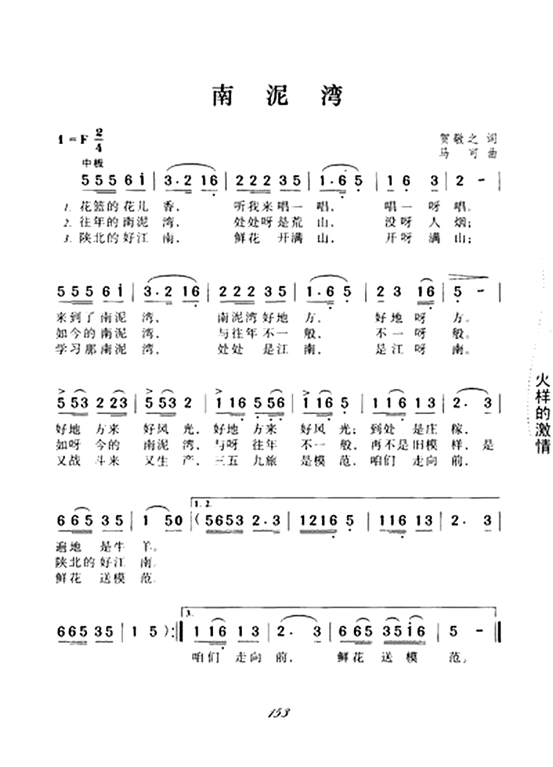 南泥湾