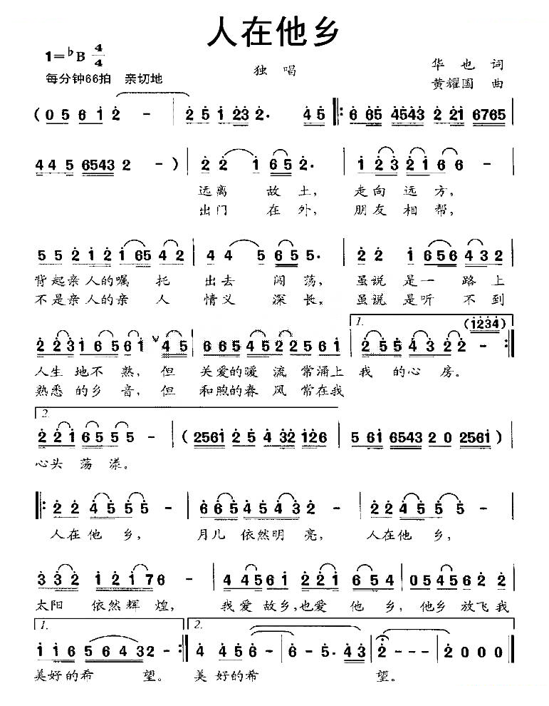 人在他乡