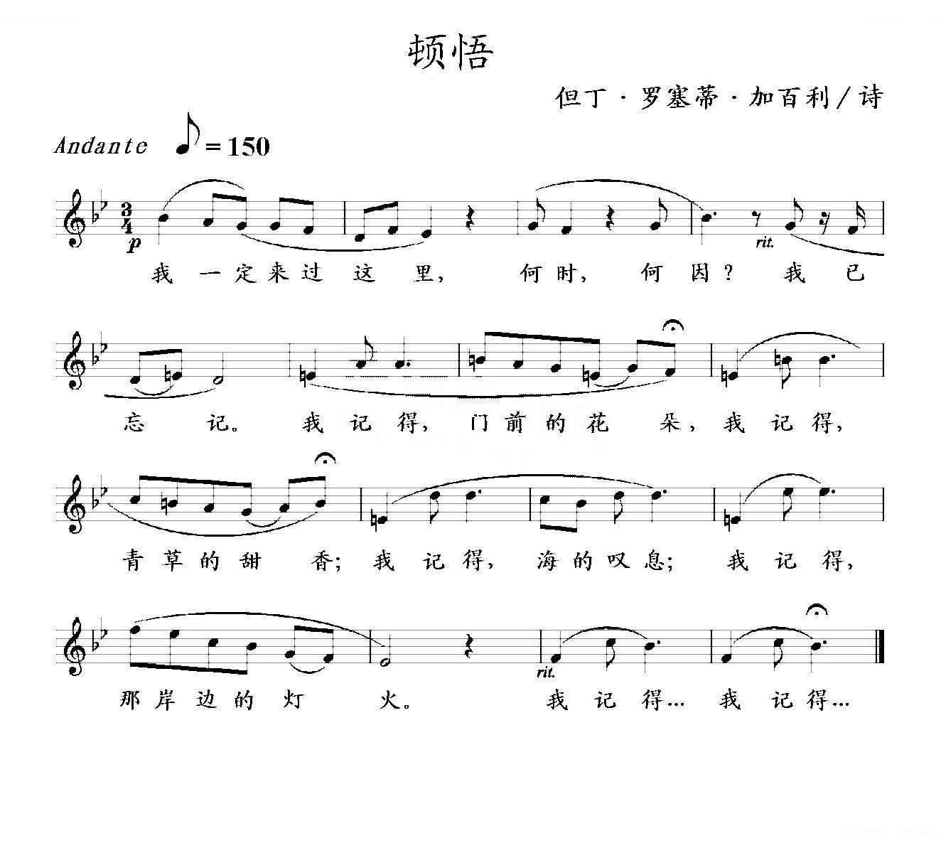 顿悟