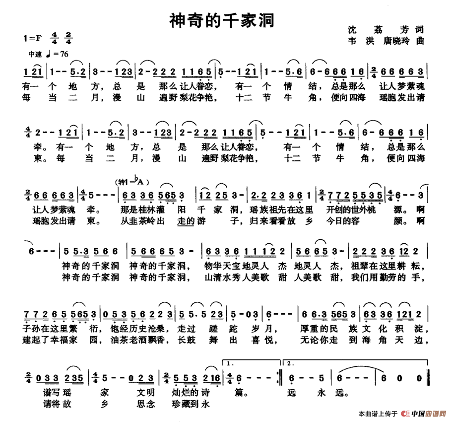 神奇的千家洞