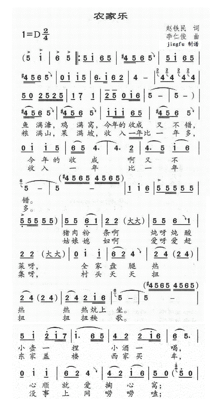 农家乐 