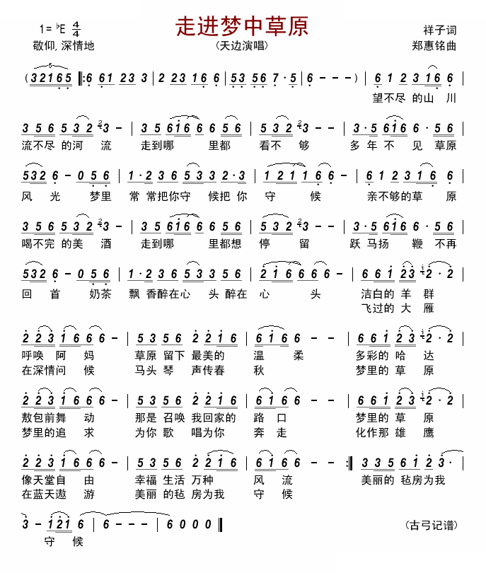 走进梦中草原 