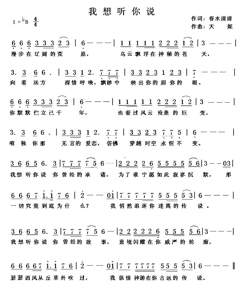 我想听你说