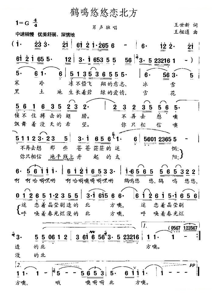 鹤鸣悠悠恋北方