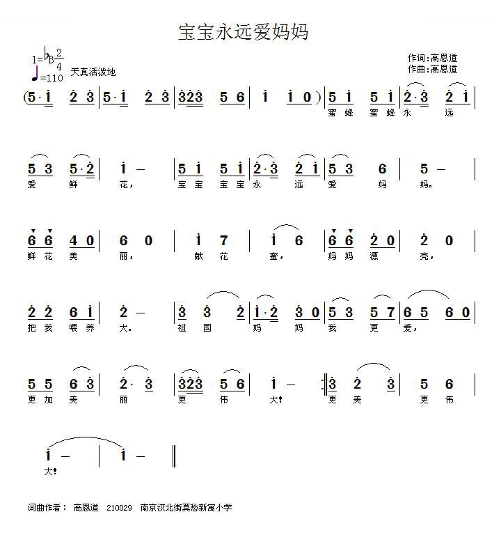 宝宝永远爱妈妈