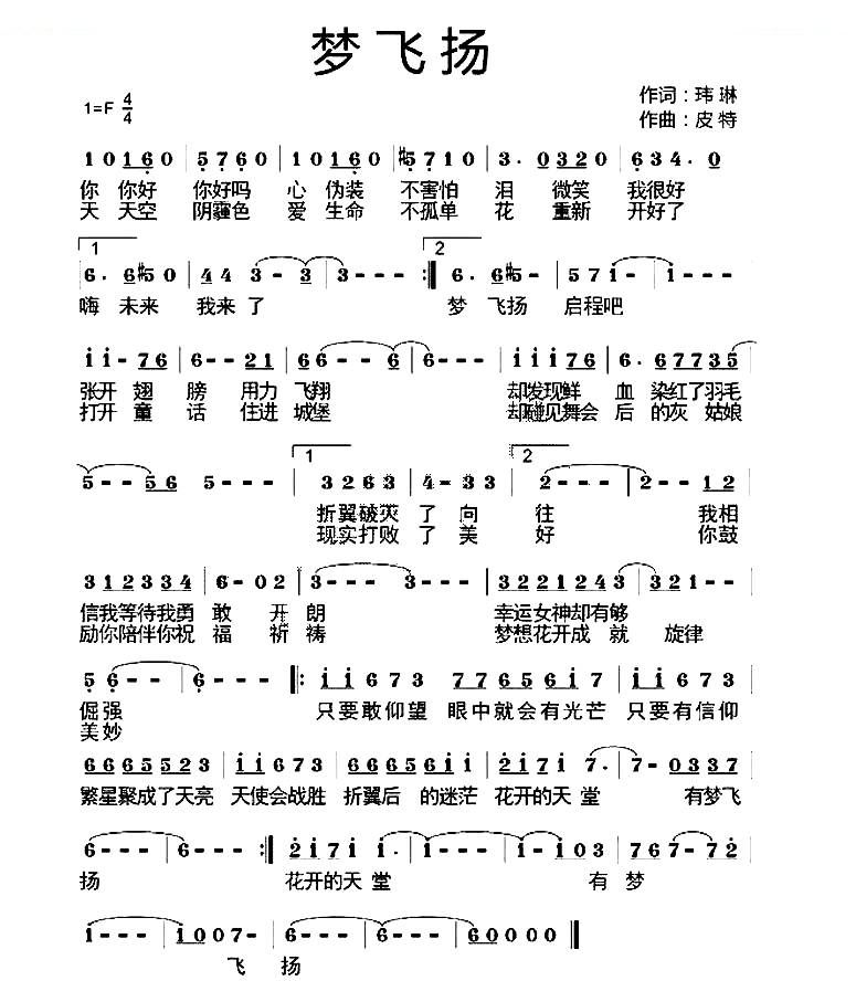 梦飞扬