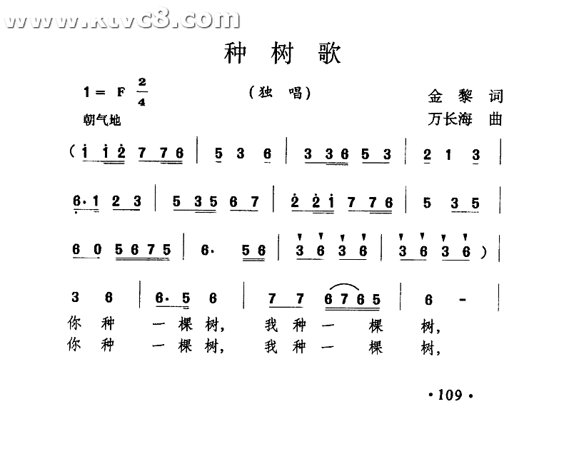 种树歌