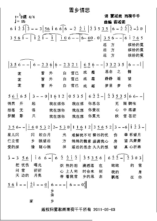 雪乡情思