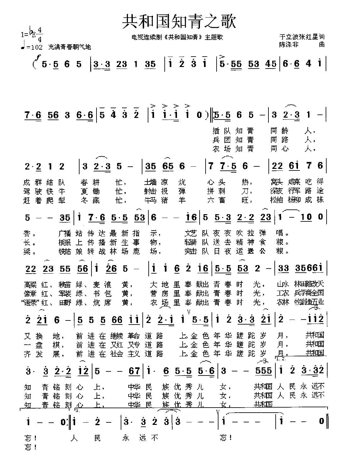 共和国知青之歌 