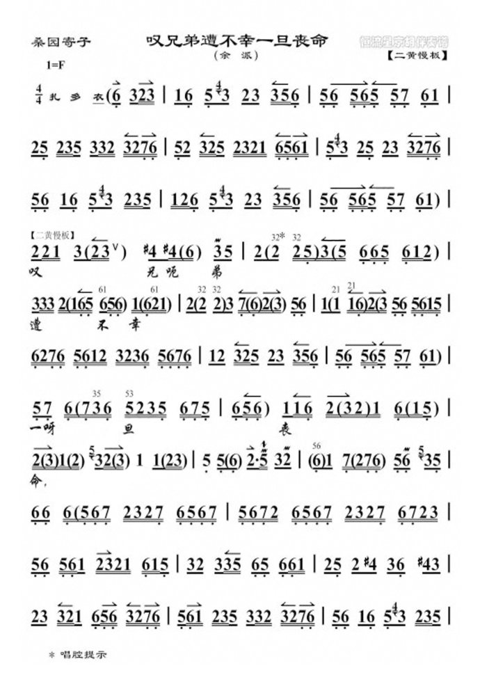 （转帖）桑园寄子--叹兄弟遭不幸一旦丧命（余派）